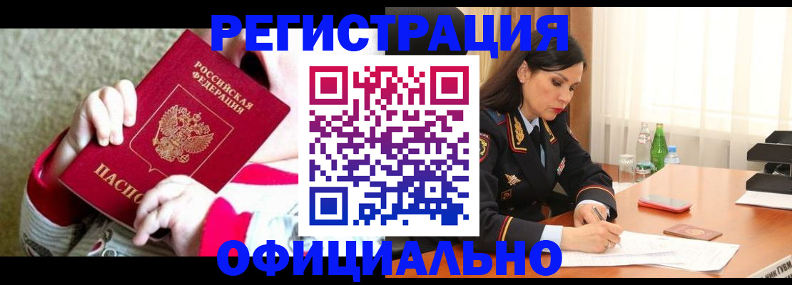 прописка регистрация в Чебоксарах