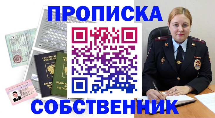 купить прописку в Чебоксарах